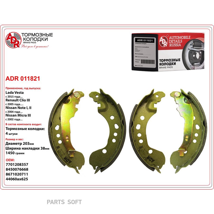 Колодки тормозные барабанные задние для а/м Lada Vesta ADR - ADR None None